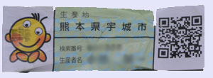 国産証明3