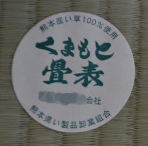 国産証明