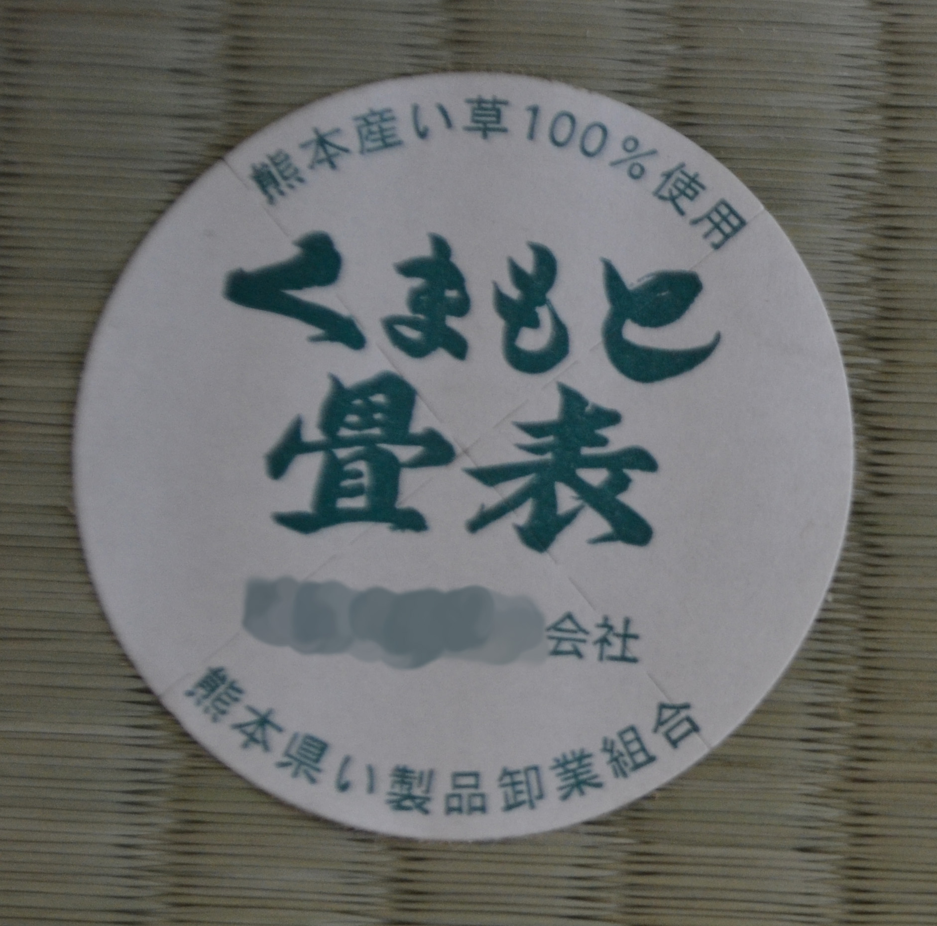 国産証明