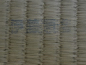 国産証明