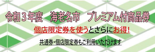 ebina_ticket